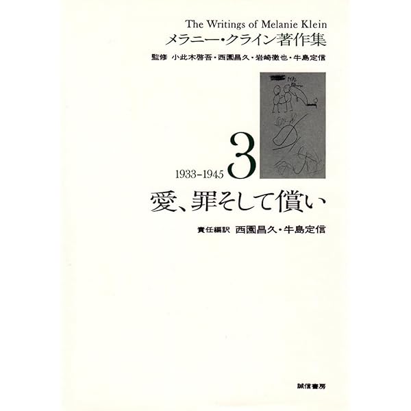 精神分析の方法 II: 〈セブン・サーヴァンツ〉 (りぶらりあ選書