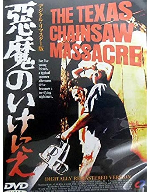 Amazon.co.jp: 悪魔のいけにえ スペシャル・エディション コンプリート