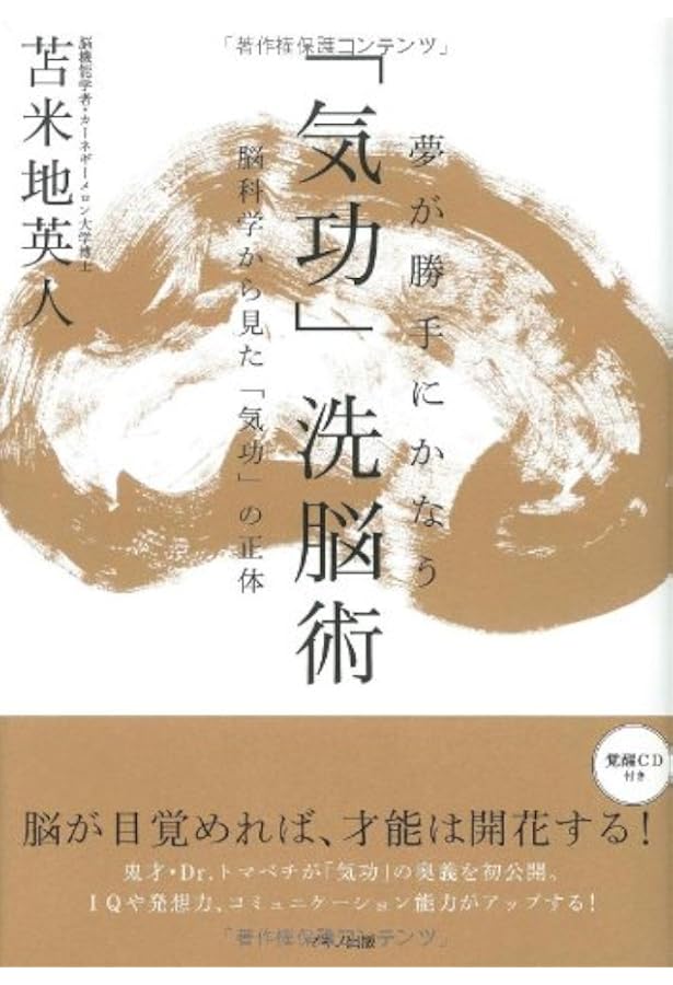 ドクター苫米地＆神の手氣功師「すごい氣が出るDVDブック」 | 苫米地