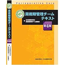 麻酔科医のための周術期の診療ガイドライン活用術 (新戦略に基づく麻酔
