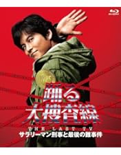 Amazon.co.jp: 踊る大捜査線 スピンオフドラマ Blu-ray BOX (数量限定