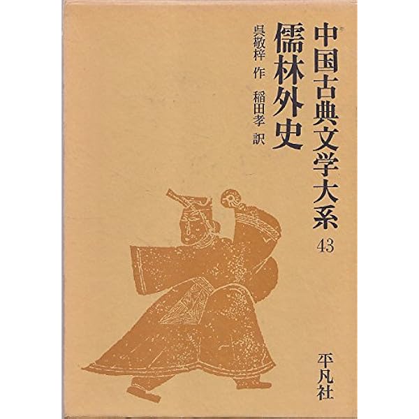 中国古典文学大系 39 | 瞿 佑, 李 禎, 墨浪子 |本 | 通販 | Amazon