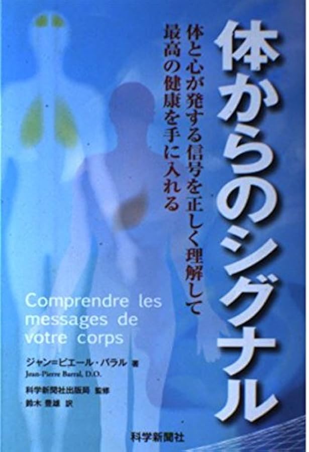 Amazon.co.jp: 末梢神経マニピュレ-ション : ジャン ピエール バラル