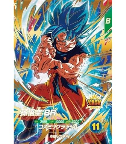 Amazon.co.jp: スーパーダイバーズ 6弾 孫悟空 【GDR】 SDV6-076