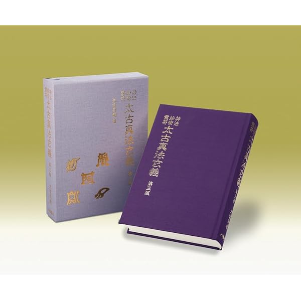 Amazon.co.jp: 霊学講座 : 松本道別: Japanese Books