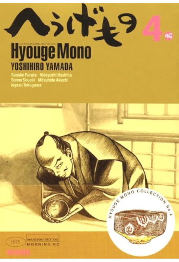 Amazon.co.jp: へうげもの コミック 全25巻完結セット : 本