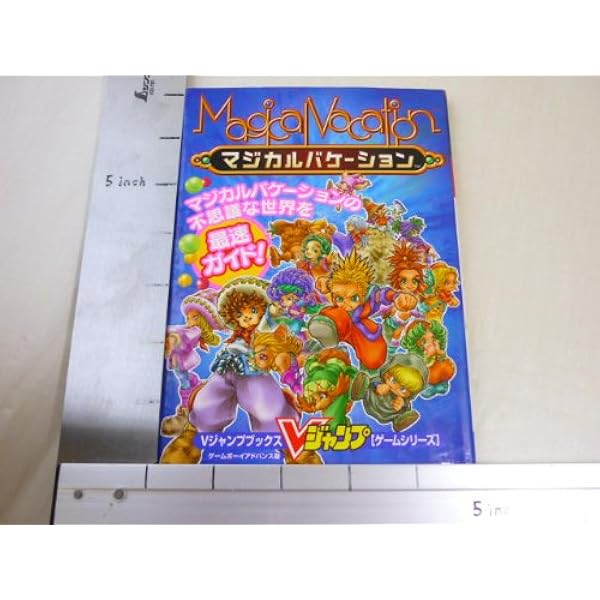 Amazon.co.jp: マジカルバケーションコンプリートガイド : ファミ通