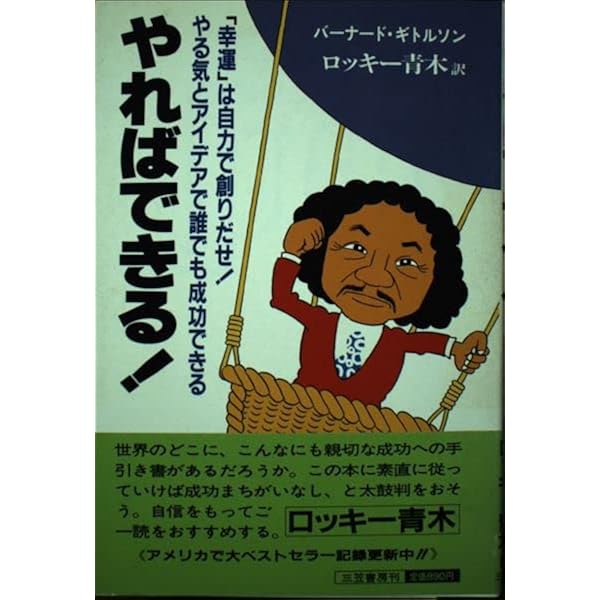 Amazon.co.jp: ロッキー流億万長者になる法 (オレンジバックス 128