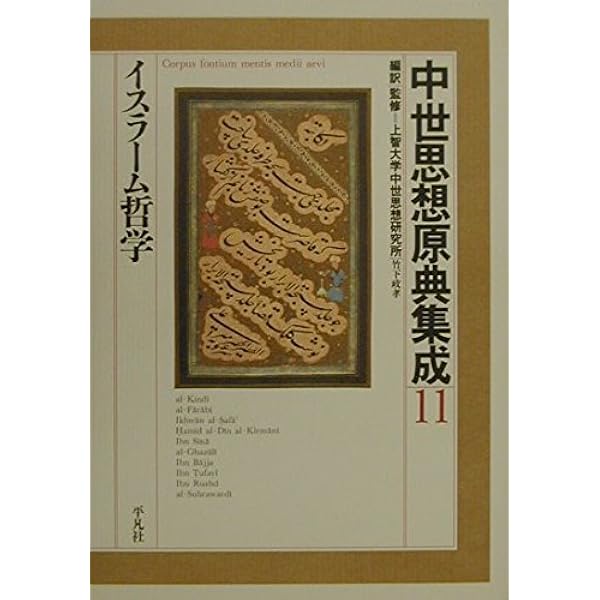Amazon.co.jp: 中世思想原典集成 10 : 上智大学中世思想研究所