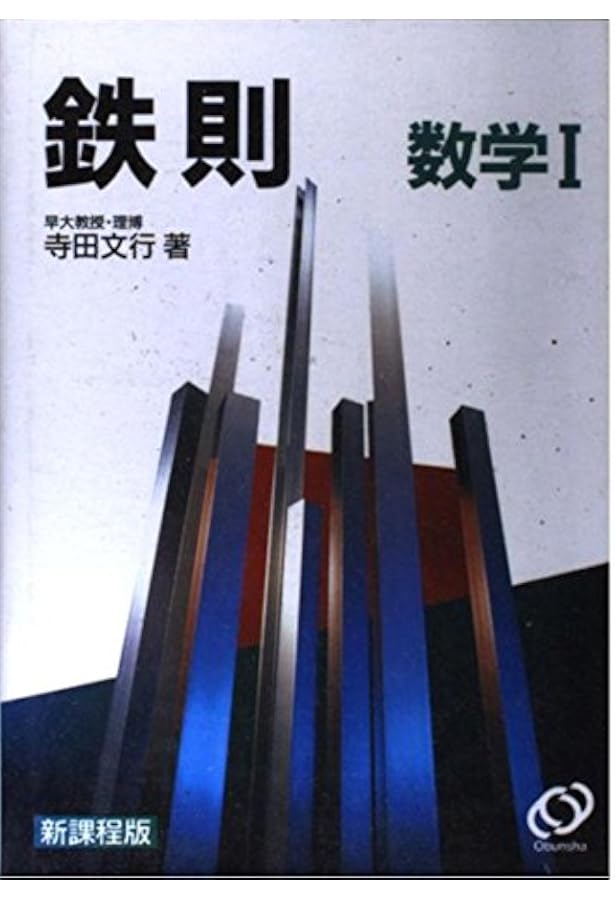 鉄則数学2 |本 | 通販 | Amazon