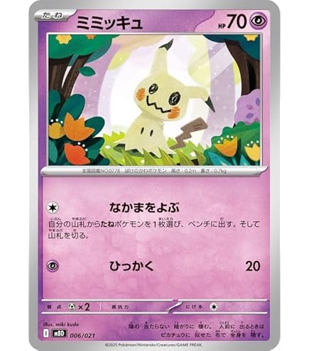 Amazon.co.jp: ポケモンカードゲームSM 198/SM-P ミミッキュ 199/SM-P