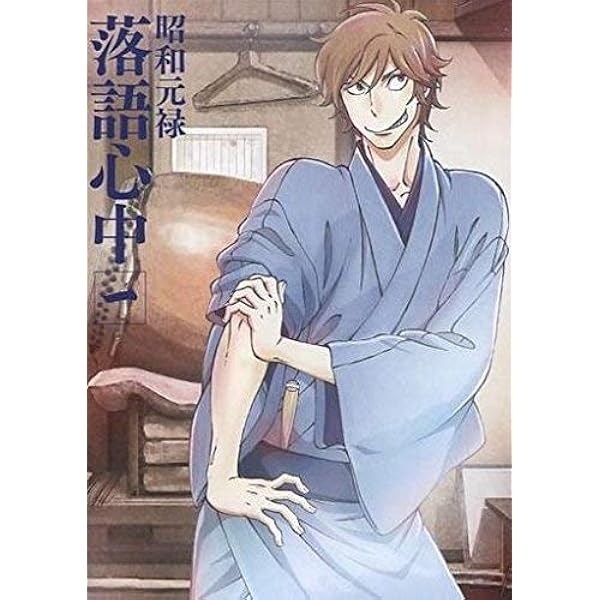 Amazon.co.jp: 昭和元禄 落語心中 第1期、第2期 [レンタル落ち] 全13巻