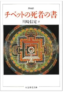 チベット死者の書 サイケデリック・バージョン (1000) (平凡社ライブ