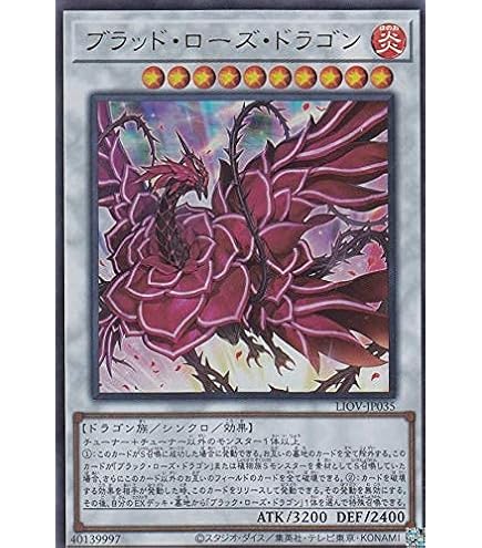 Amazon.co.jp: 遊戯王 / ブラック・ローズ・ドラゴン（20th