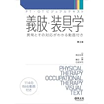 PT・OTのための臨床技能とOSCE コミュニケーションと介助・検査測定編