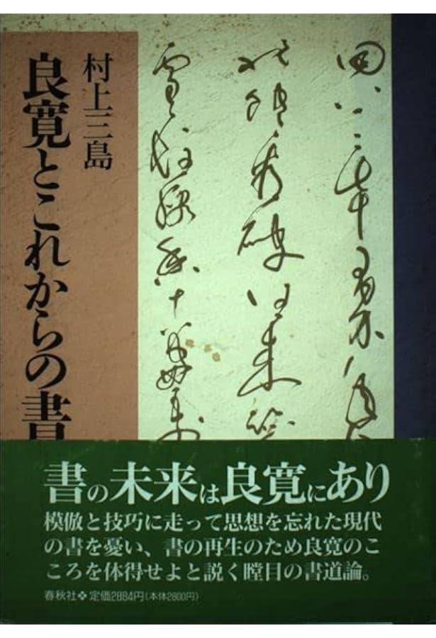 良寛の名品百選 | 加藤 僖一 |本 | 通販 | Amazon