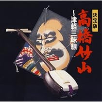Amazon.co.jp: 決定版 高橋竹山 ― 津軽三味線 [SHM-CD]: ミュージック