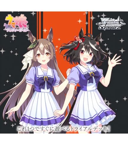 Amazon.co.jp: ヴァイスシュヴァルツ ウマ娘 たくさん愛してね