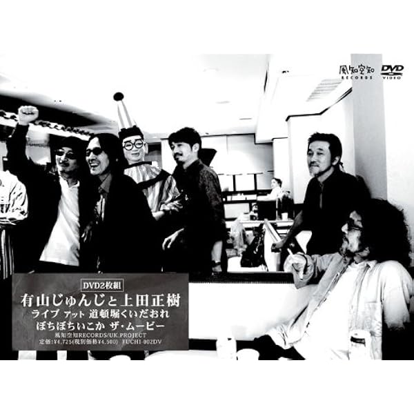 Amazon.co.jp: 有山じゅんじ ありやまなチンチン電車の旅! 阪堺電車