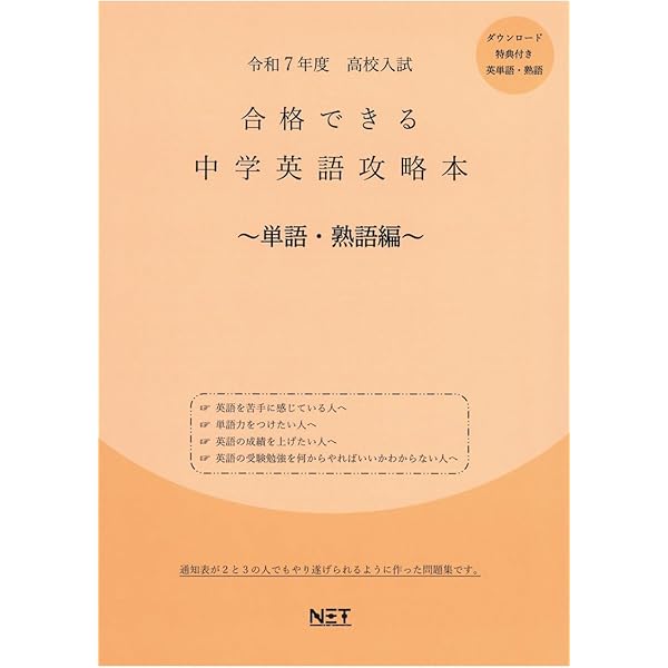 令和7年度 やさしく復習 中学2年 数学・英語・国語 (合格できる問題集