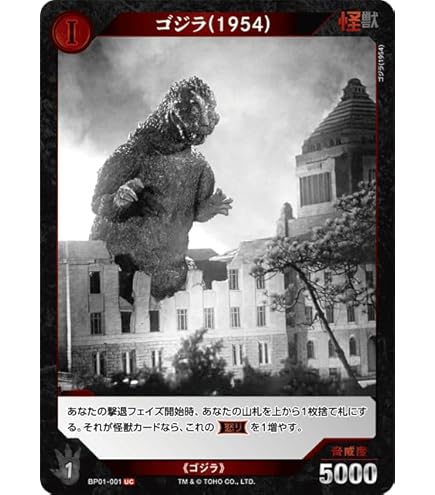 Amazon.co.jp: ゴジラ上陸 【SP】 BP01-030+ SP 【ゴジカ】 ゴジラ