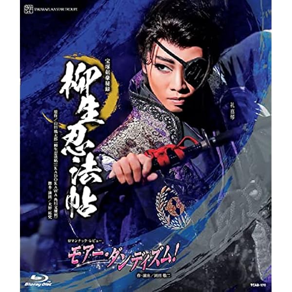 Amazon.co.jp | 星組宝塚大劇場公演『ロミオとジュリエット』B日程版