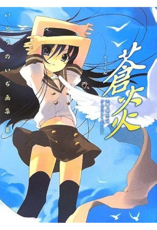 Amazon.co.jp: いとうのいぢ画集 紅蓮 : いとう のいぢ: 本