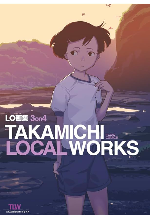 LO画集2-B TAKAMICHI LO-fi WORKS (FLOW COMICS) | たかみち |本