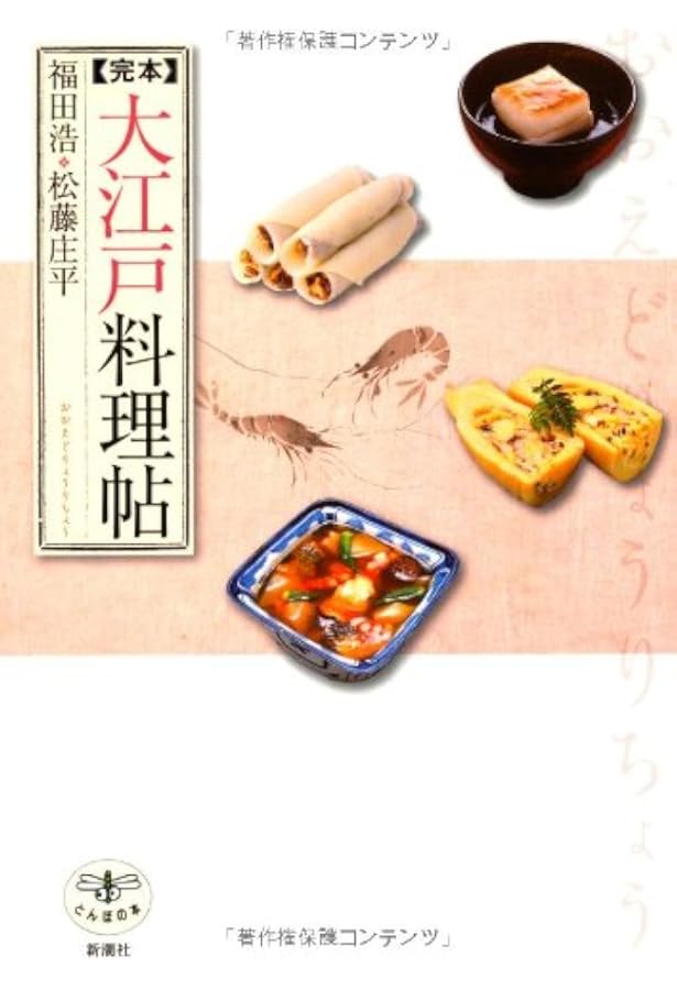 料理物語 (教育社新書 原本現代訳 131) | 平野 雅章 |本 | 通販 | Amazon