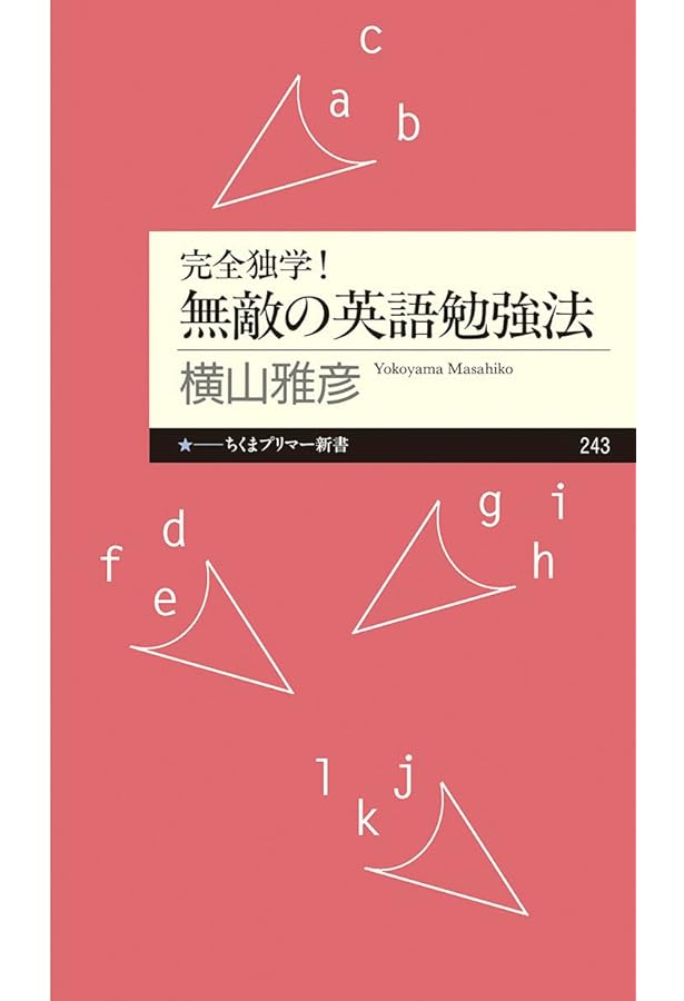 大学入試 横山雅彦の英語長文がロジカルに読める本 客観問題の解法編