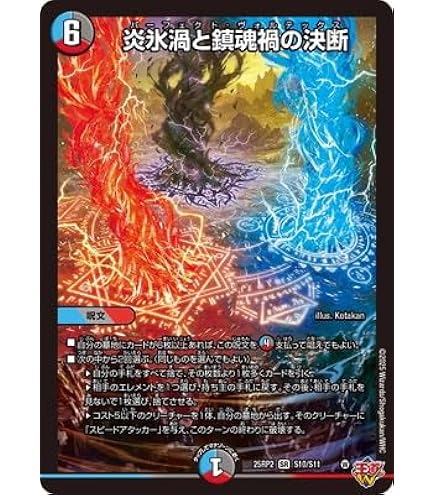 Amazon.co.jp: デュエルマスターズ DMEX17 19/138 超神龍バイラス