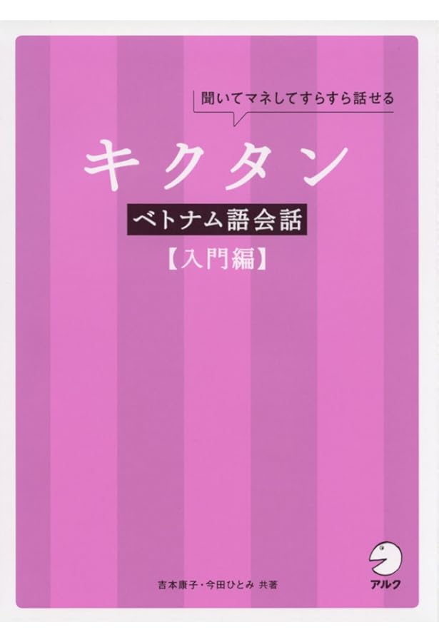 詳解ベトナム語辞典 | 川本 邦衛 |本 | 通販 | Amazon