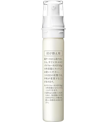 Amazon | HAKU ハク メラノフォーカスEV 45g つめかえ用 医薬部外品