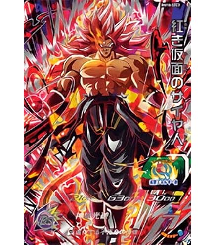 Amazon.co.jp: スーパードラゴンボールヒーローズ MM1-ASEC SP 孫悟飯