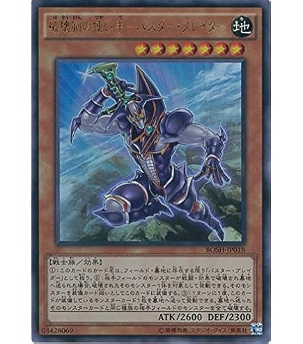 Amazon.co.jp: 遊戯王カード BOSH-JP045 竜破壊の剣士-バスター