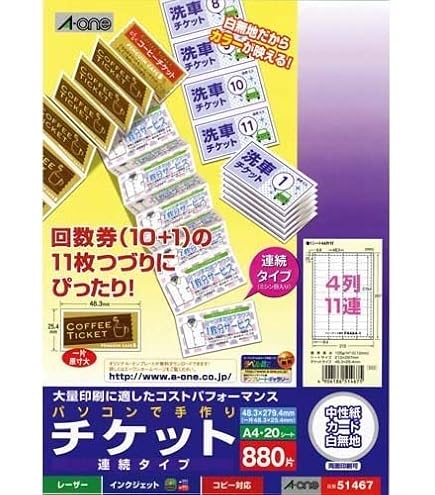 Amazon | エーワン A-One パソコンで手作りチケット 4列11連 連続