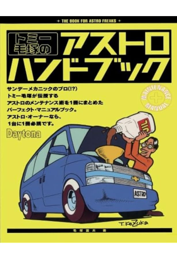 Amazon.co.jp: トミー毛塚のVWハンドブック (NEKO MOOK) : 毛塚 富夫: 本