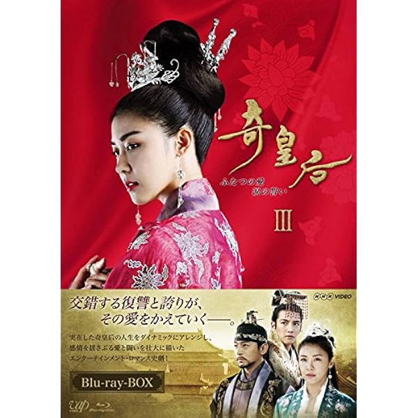 Amazon.co.jp: 奇皇后 -ふたつの愛 涙の誓い- Blu-ray BOXII : ハ