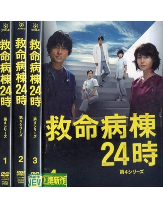 Amazon.co.jp: 救命病棟24時(第2シリーズ)DVD-BOX : 江口洋介, 松雪