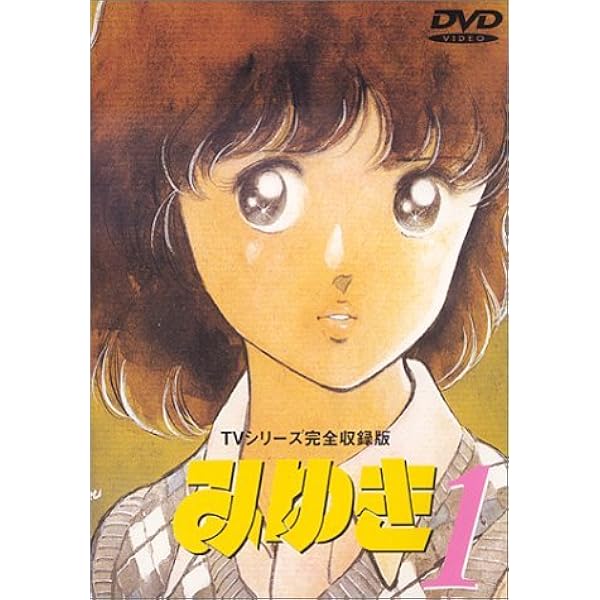 Amazon.co.jp: みゆき メモリアルDVD-BOX(TV放映完全収録版) : 鳥海