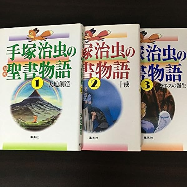 Amazon.co.jp: 手塚治虫の旧約聖書物語 In The Beginning: 豪華9枚組