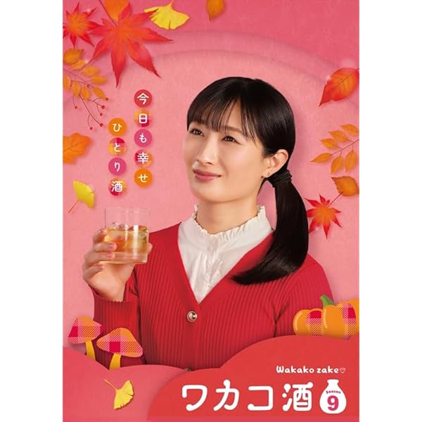 Amazon.co.jp: ワカコ酒 Season7 DVD-BOX （5枚組） [DVD] : 久万真路: DVD