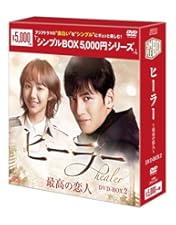 Amazon.co.jp: ヒーラー~最高の恋人~ DVD-BOX1 : チ・チャンウク, パク