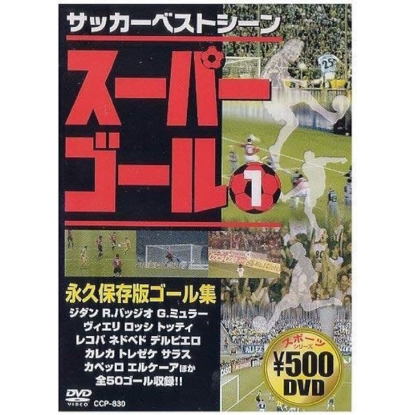 Amazon.co.jp: ボールを奪え パスを出せ／FCバルセロナ最強の証 [DVD