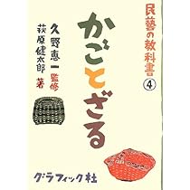Amazon.co.jp: 民藝の教科書① うつわ : 萩原 健太郎, 久野 恵一: 本