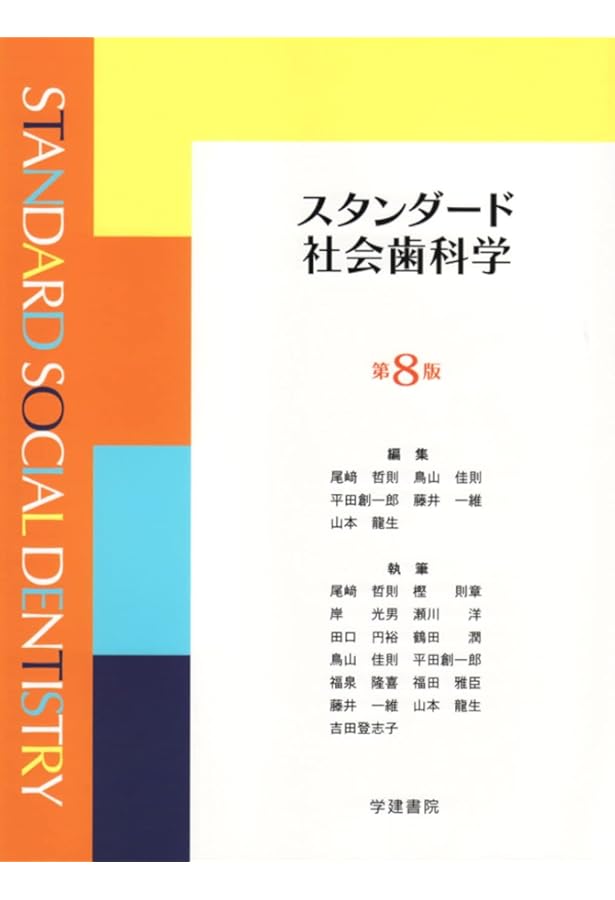 Amazon.co.jp: 歯科放射線学 第7版 : 岡野 友宏, 小林 馨, 有地 榮一郎