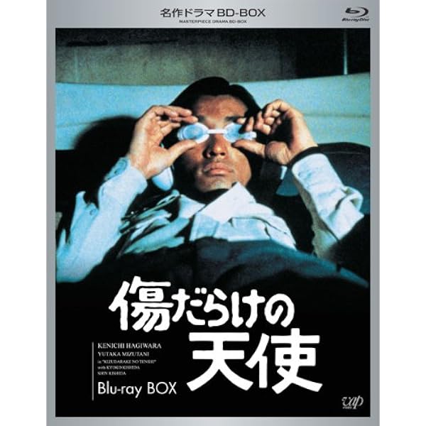 Amazon.co.jp: 傷だらけの天使 Vol.1(Blu-ray Disc) : 萩原健一, 岸田