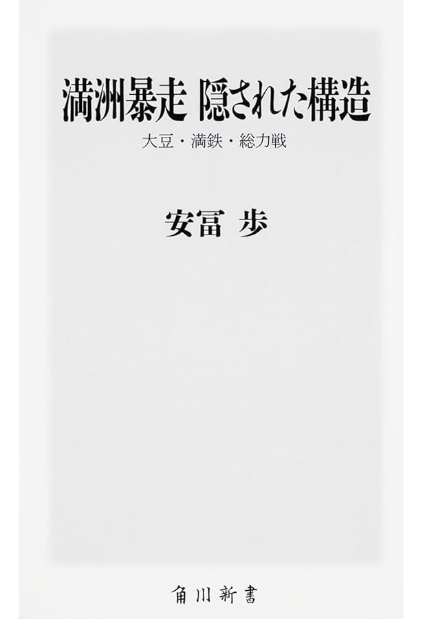 生きるための日本史 | 安冨 歩 |本 | 通販 | Amazon