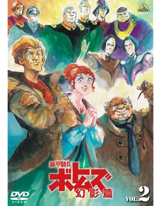 Amazon.co.jp: 装甲騎兵ボトムズ ペールゼン・ファイルズ 劇場版 [DVD