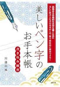 色紙の書き方 | 川邊尚風 |本 | 通販 | Amazon